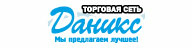 Даникс